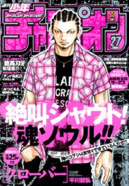 Cover of Weekly Shōnen Champion 2007 27