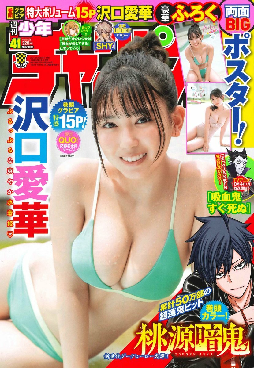 Cover von Weekly Shōnen Champion 2021 41