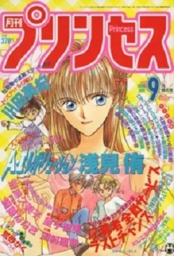 Copertina di Princess 1996 9