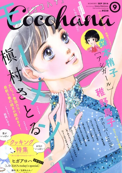 Portada de Cocohana 2016 9