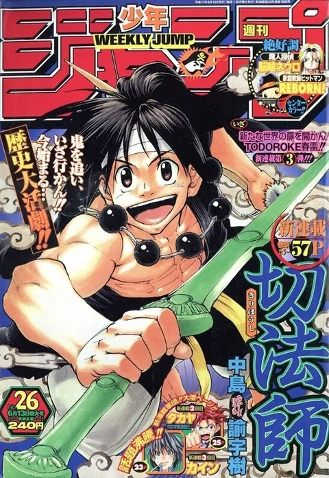 Cover von Weekly Shōnen Jump 2005 26