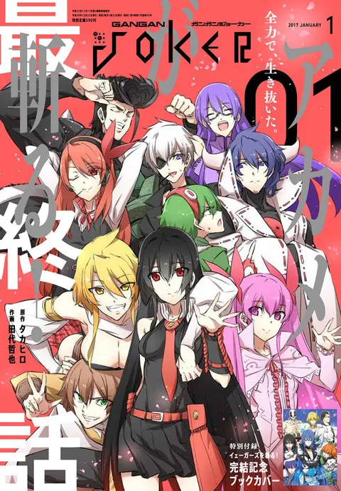 Cover von Gangan Joker 2017 1