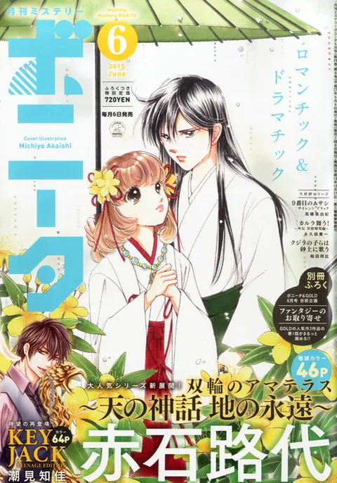 Copertina di Mystery Bonita 2015 6