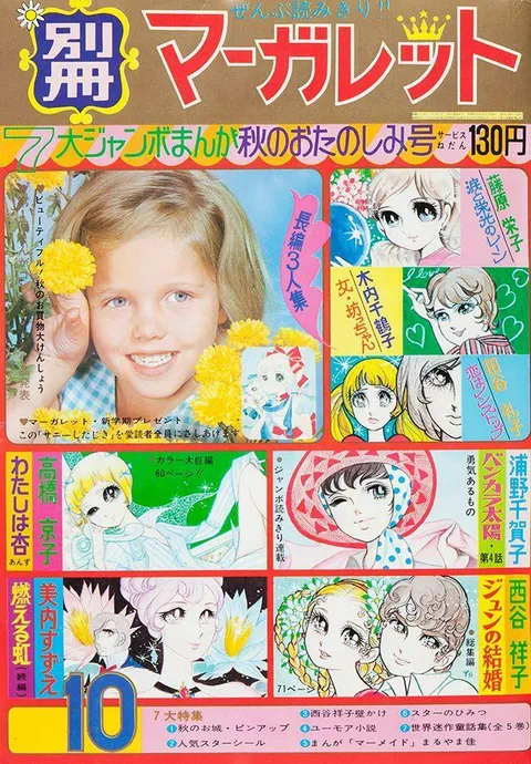Couverture de Bessatsu Margaret 1970 10
