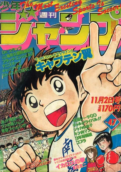 Cover of Weekly Shōnen Jump 1981 47