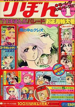 Cover von Ribon 1971 1