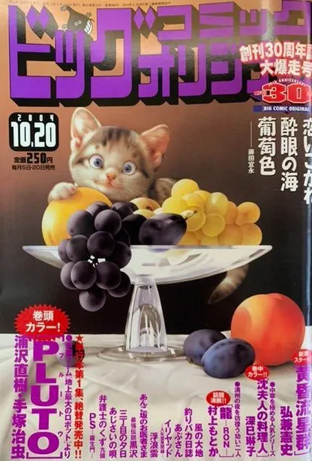 Cover of Big Comic Original 2004 20