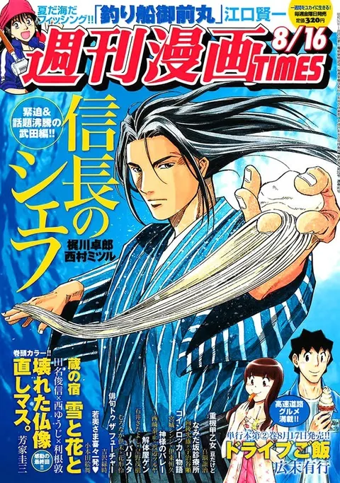 Cover of Weekly Manga Times 2013 8/16