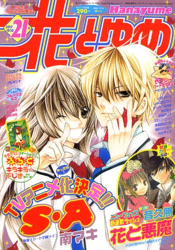 Couverture de Hana to Yume 2007 21