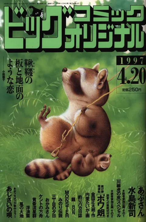 Cover of Big Comic Original 1997 8