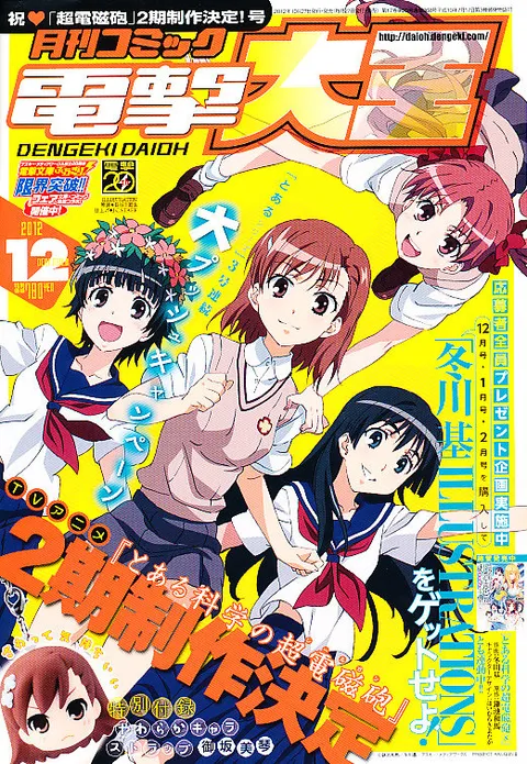 Portada de Dengeki Daioh 2012 12