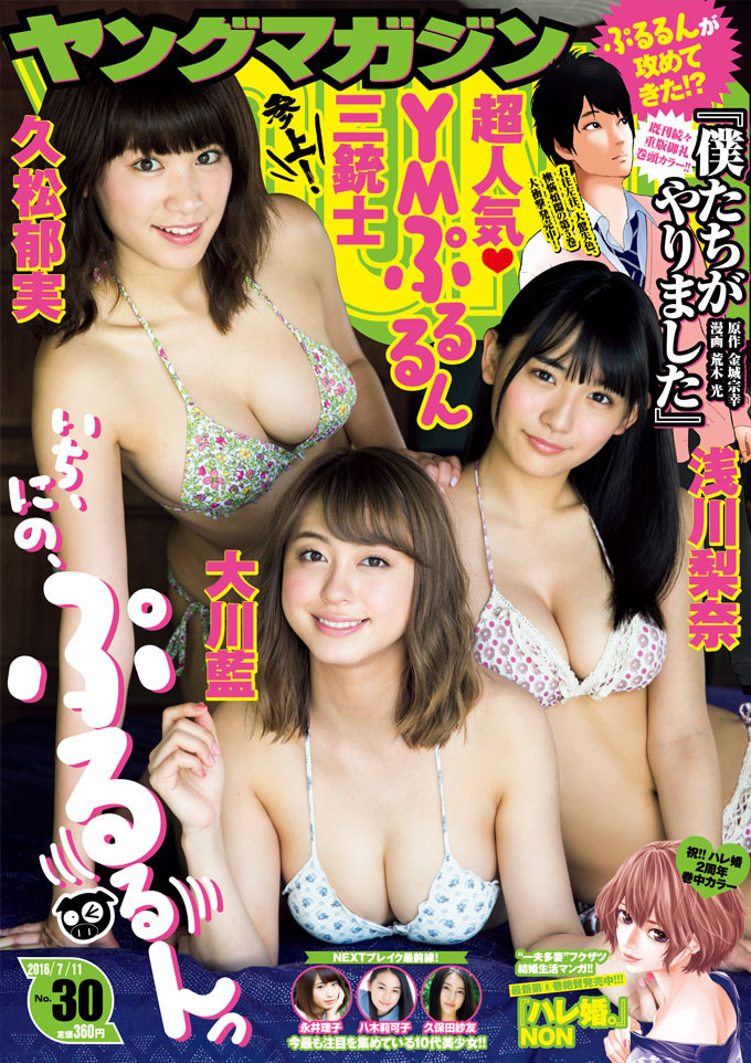Copertina di Weekly Young Magazine 2016 30