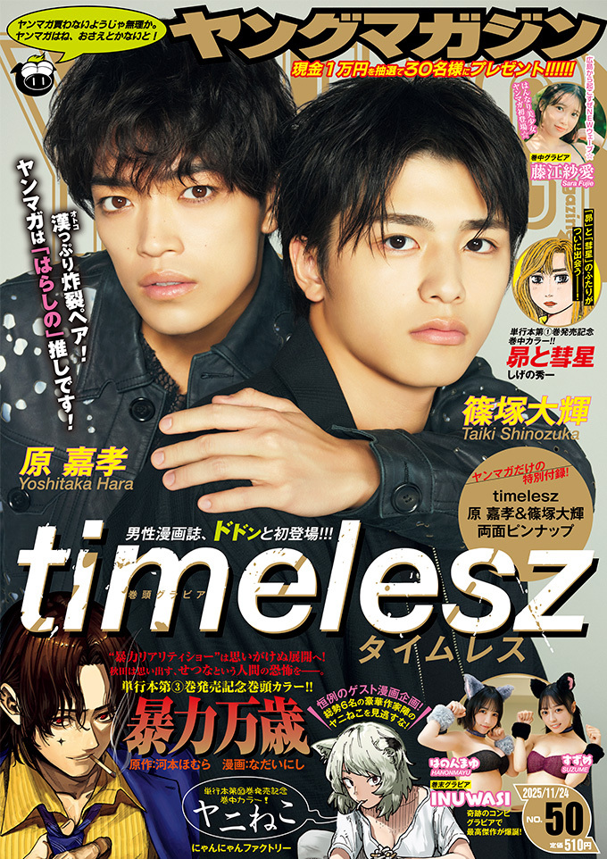 Cover of Weekly Young Magazine 2025 50
