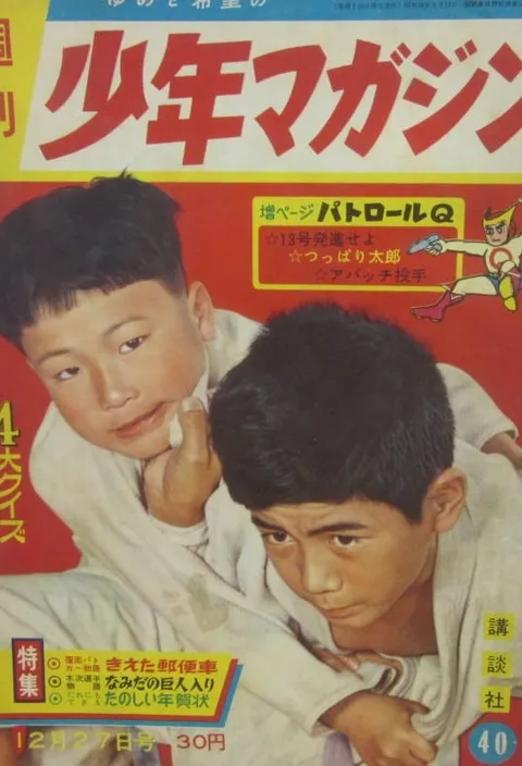 Cover of Weekly Shōnen Magazine 1959 40
