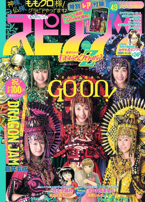 Portada de Big Comic Spirits 2013 49