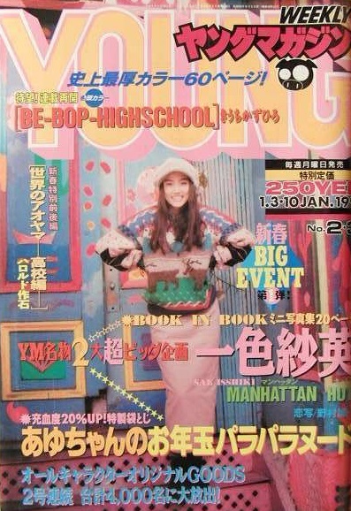 Portada de Weekly Young Magazine 1994 2-3