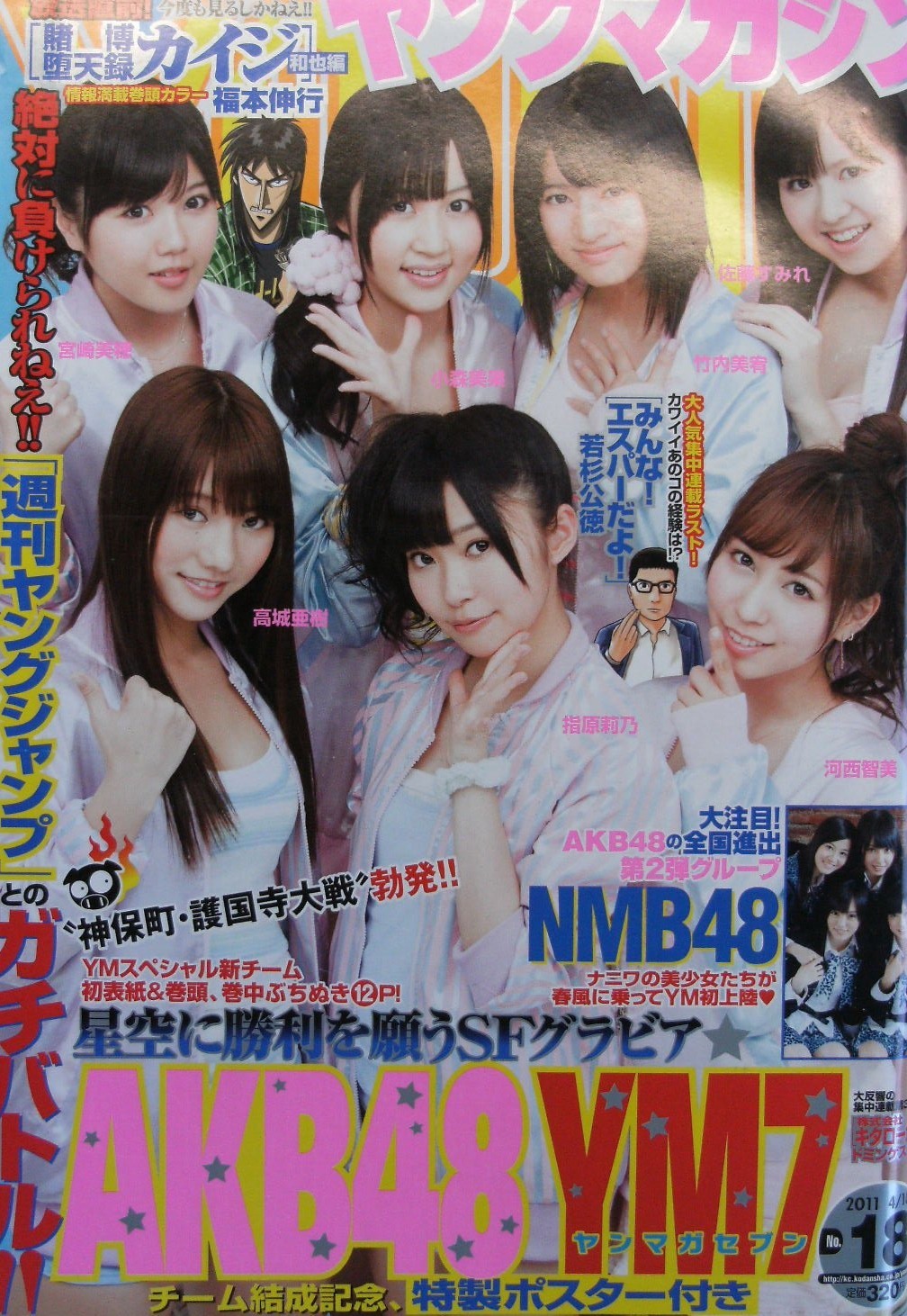 Couverture de Weekly Young Magazine 2011 18