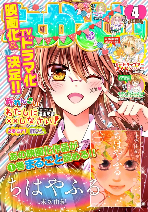 Portada de Nakayoshi 2018 4