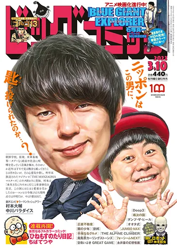 Couverture de Big Comic 2022 5