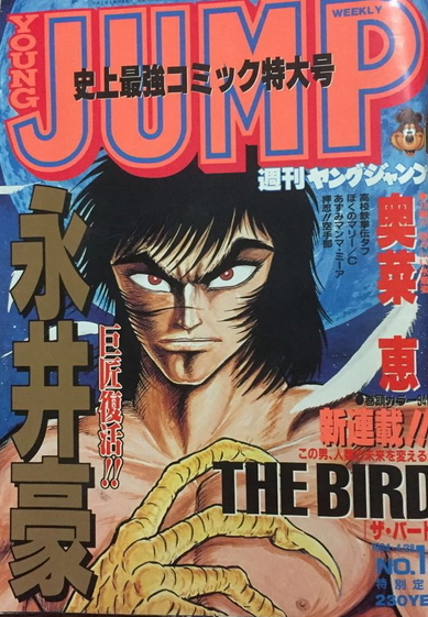 Couverture de Weekly Young Jump 1994 19