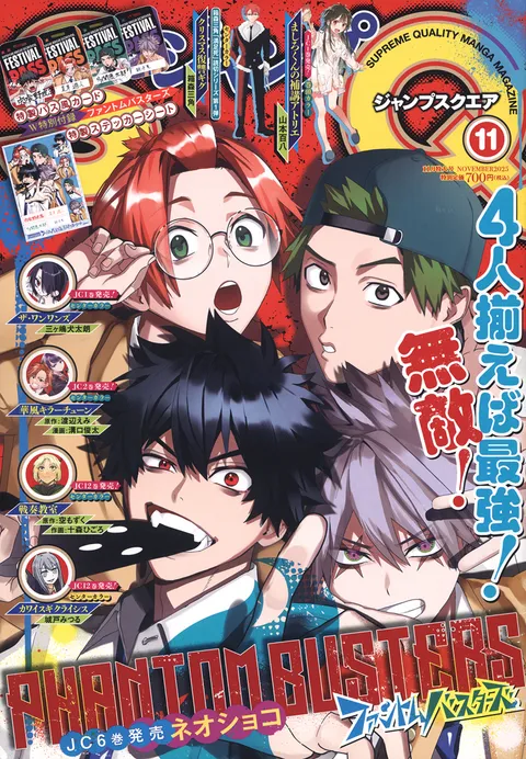 Copertina di Jump SQ. 2025 11