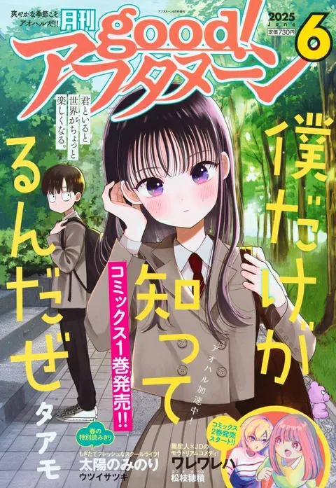 Cover von good! Afternoon 2025 6