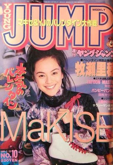 Portada de Weekly Young Jump 1995 10