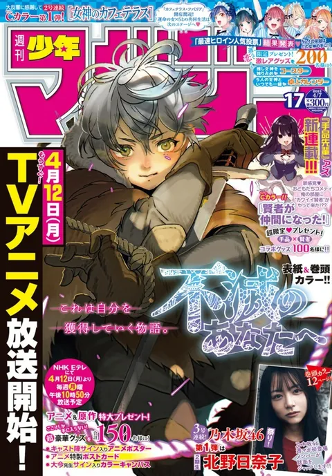Couverture de Weekly Shōnen Magazine 2021 17