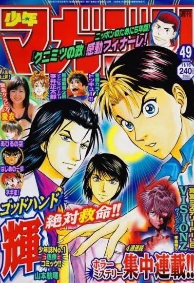 Cover of Weekly Shōnen Magazine 2005 49