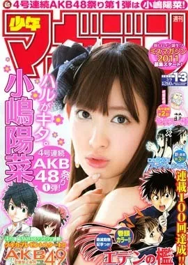 Cover of Weekly Shōnen Magazine 2011 13