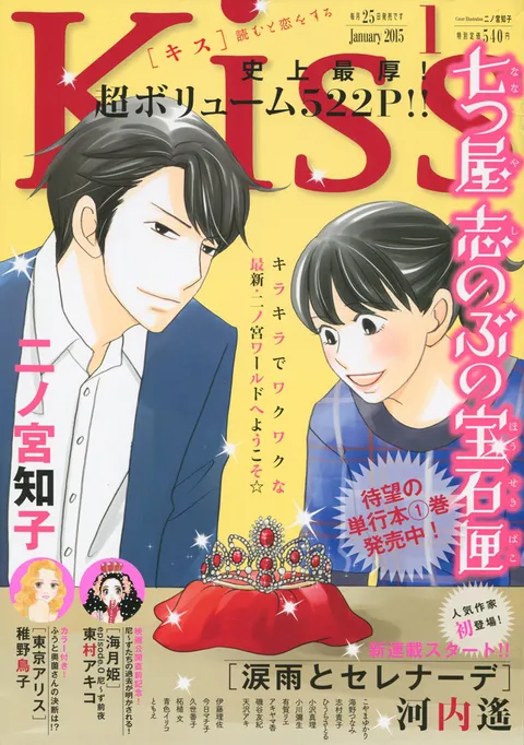 Cover of Kiss 2015 1