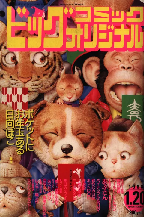 Couverture de Big Comic Original 1988 2