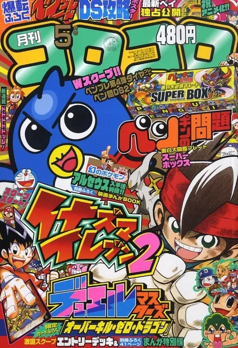 Portada de CoroCoro Comic 2009 5