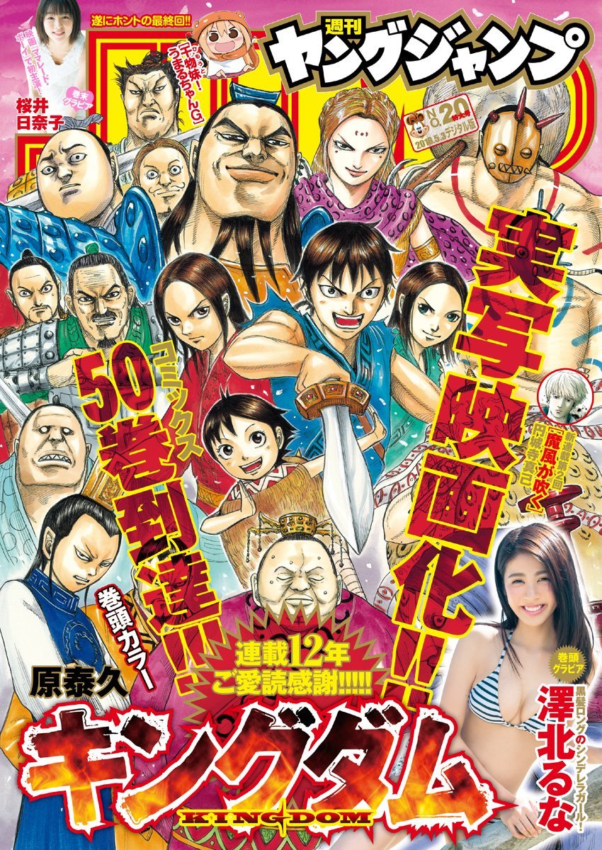 Cover of Weekly Young Jump 2018 20