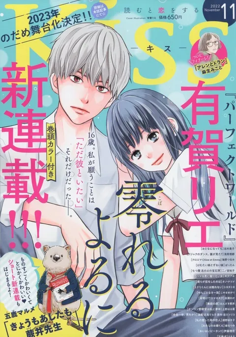 Couverture de Kiss 2022 11