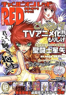 Cover of Champion RED 2004 12