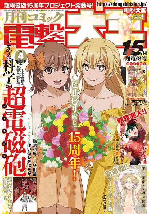 Cover of Dengeki Daioh 2022 4