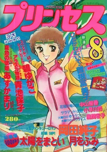 Cover von Princess 1983 8