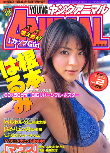 Cover of Young Animal 2003 2
