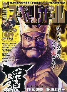 Copertina di Big Comic Superior 2008 16