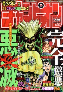 Cover von Weekly Shōnen Champion 2003 25