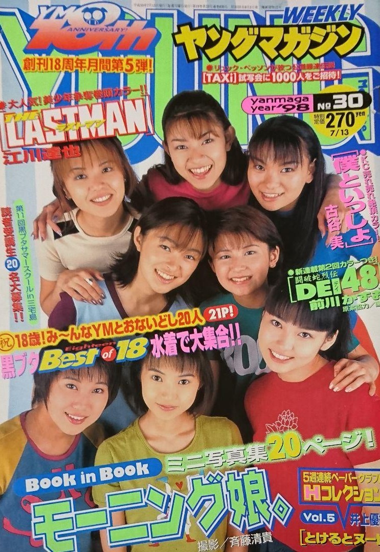 Cover of Weekly Young Magazine 1998 30