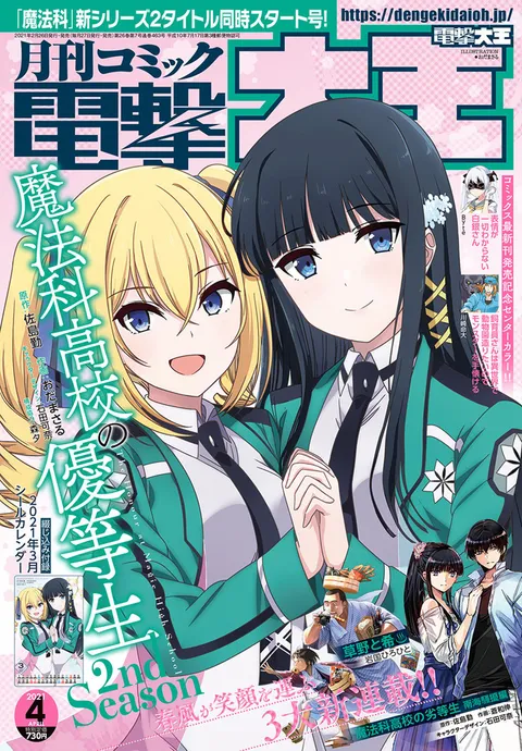 Copertina di Dengeki Daioh 2021 4