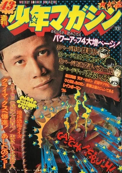 Couverture de Weekly Shōnen Magazine 1972 43