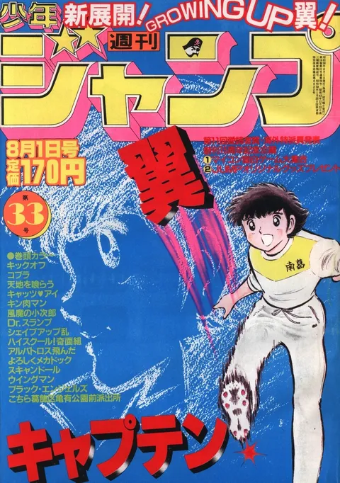 Portada de Weekly Shōnen Jump 1983 33