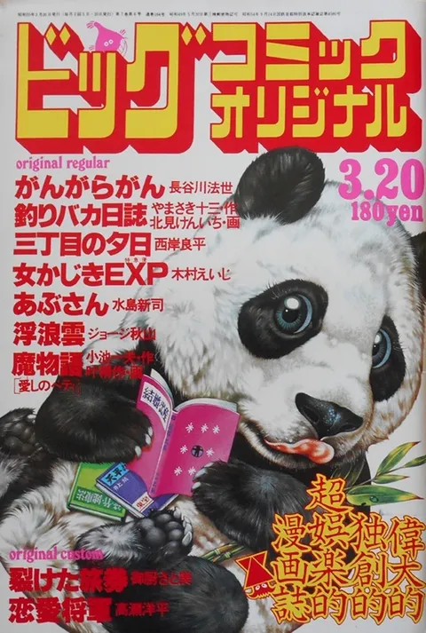 Couverture de Big Comic Original 1980 6
