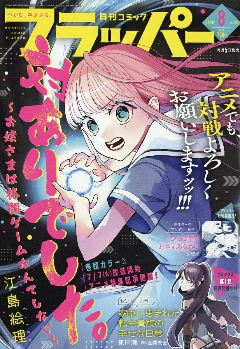 Couverture de Comic Flapper 2026 8