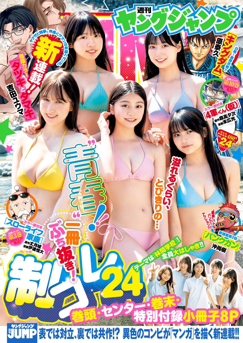 Cover von Weekly Young Jump 2025 24