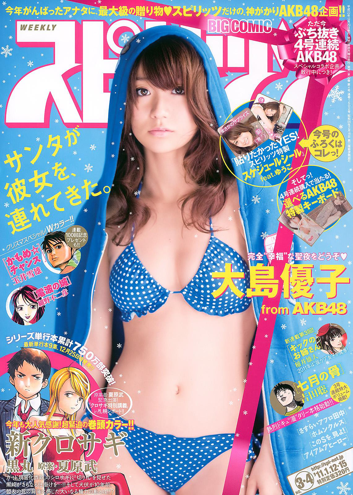 Portada de Big Comic Spirits 2011 3-4