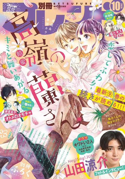 Portada de Bessatsu Friend 2020 10
